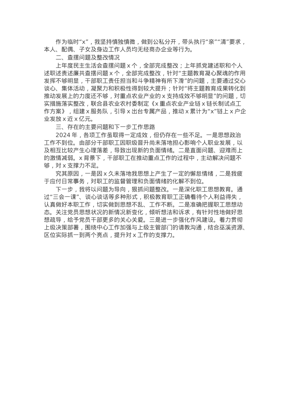 2024年度述职述责述廉报告.docx_第3页