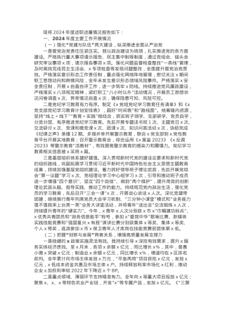 2024年度述职述责述廉报告.docx