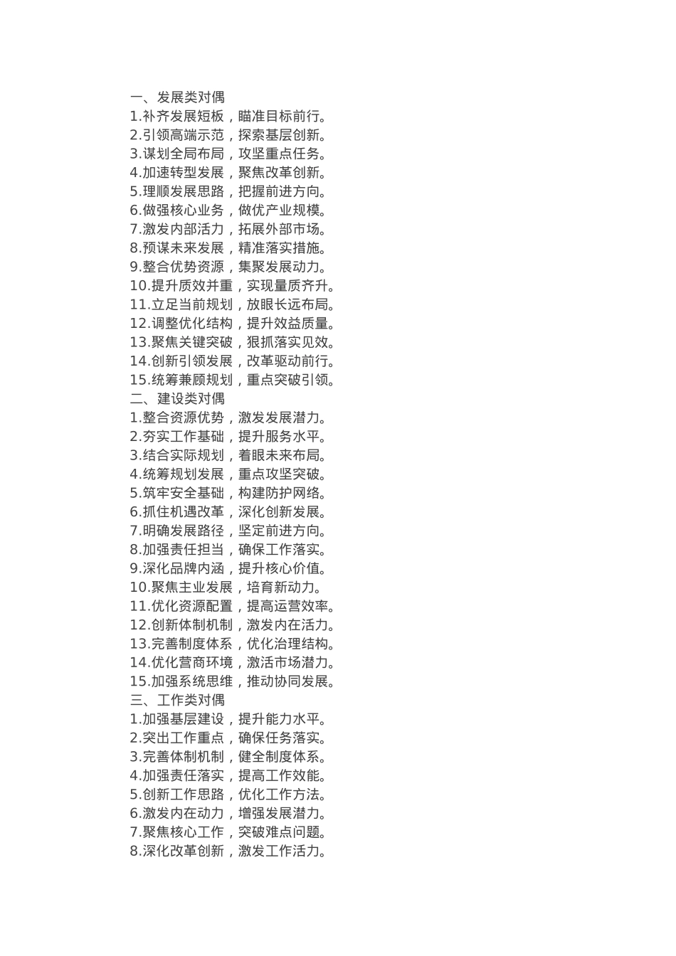 “六字型”对偶金句45组.docx_第1页