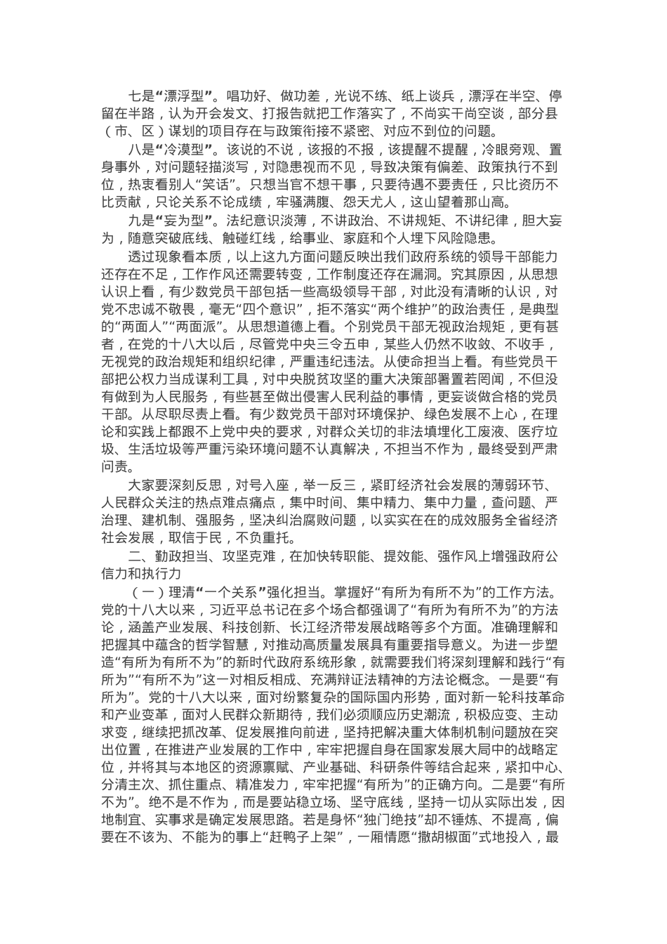 2025年度全省政府系统廉政会议讲话.docx_第2页