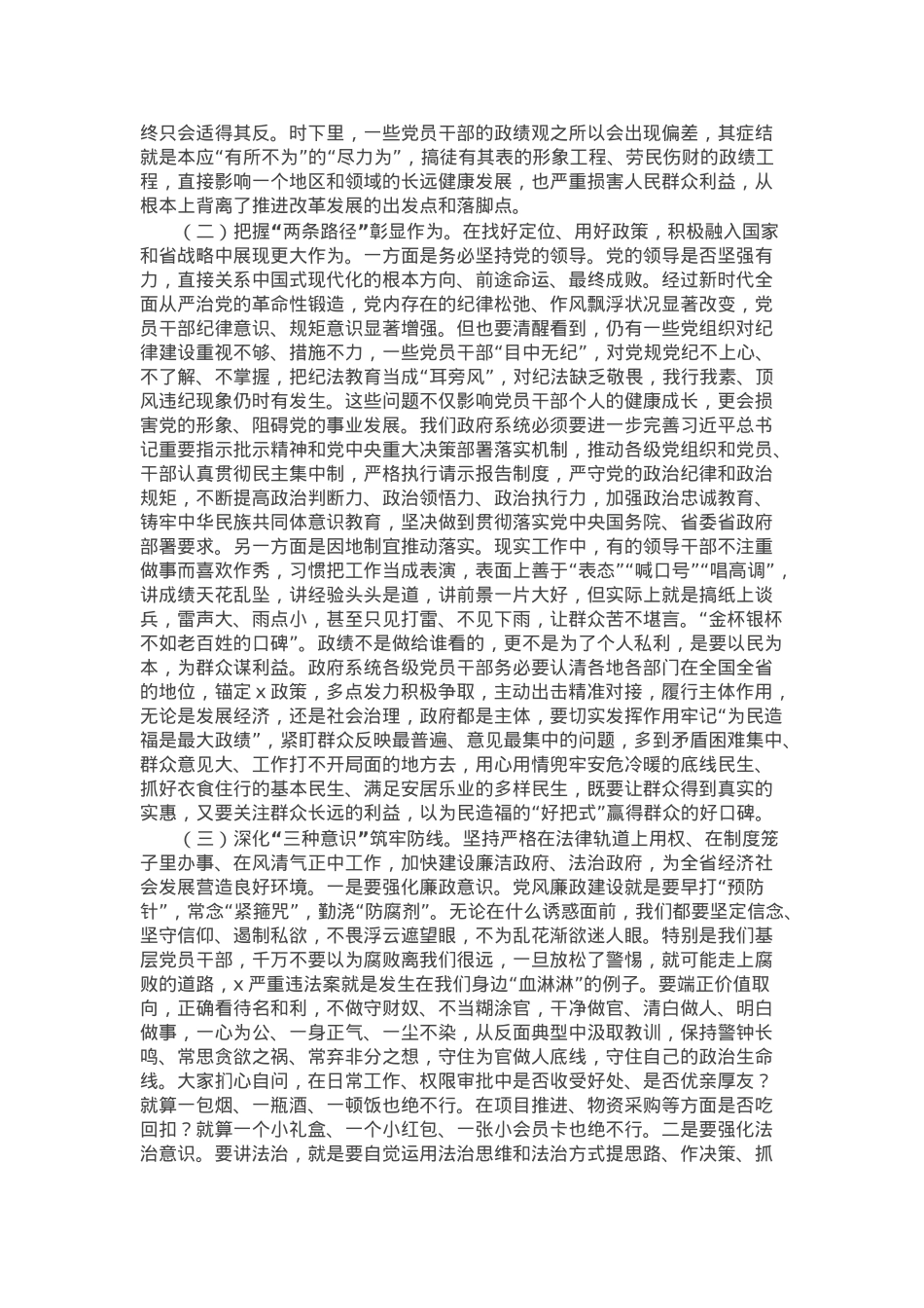 2025年度全省政府系统廉政会议讲话.docx_第3页