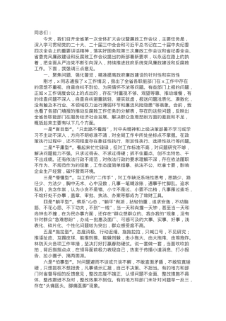 2025年度全省政府系统廉政会议讲话.docx