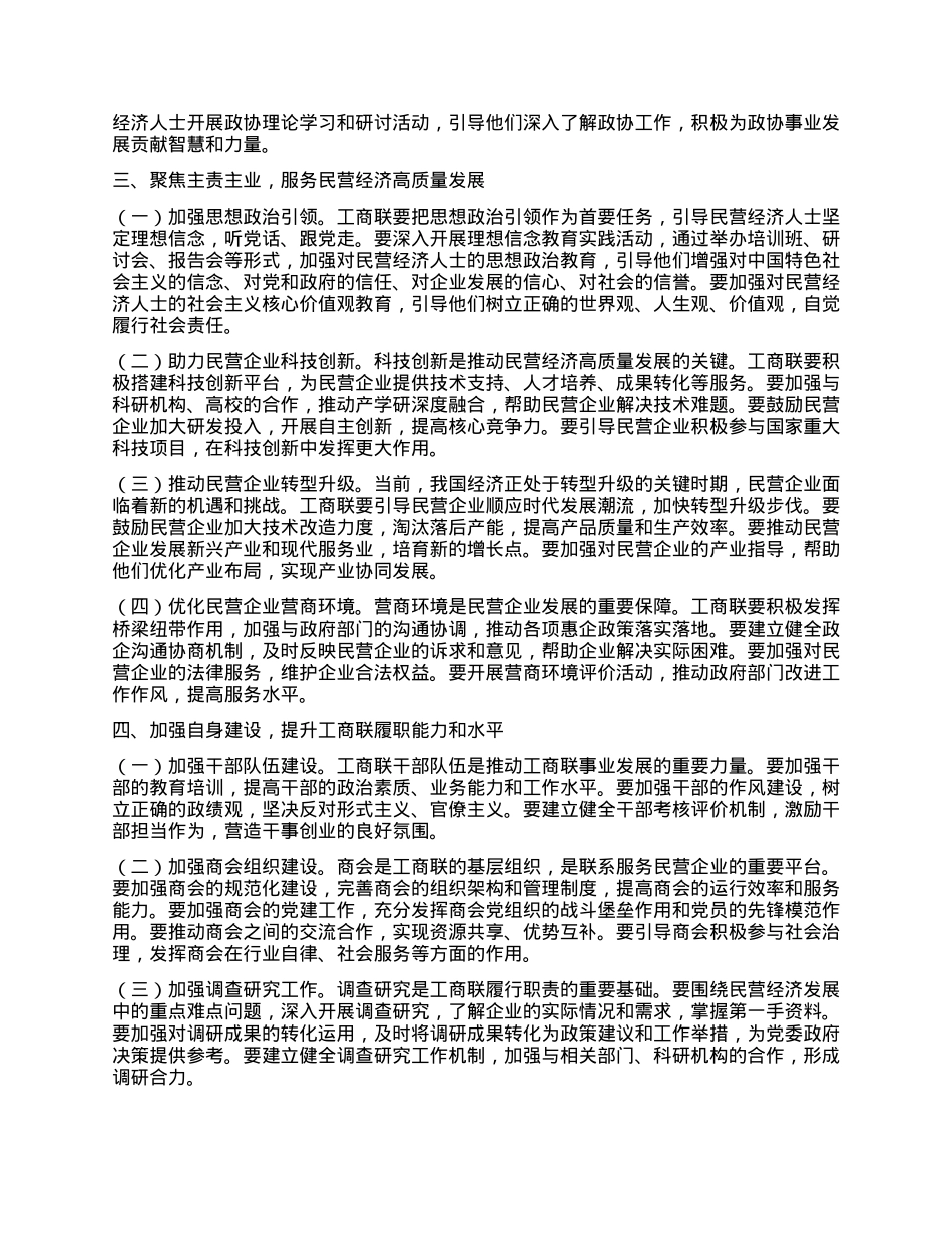 工商联学习2025年全国政协会议精神心得体会.docx_第2页