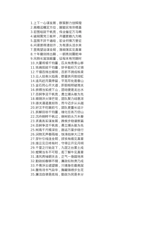 “七字”对偶过渡金句35例.docx