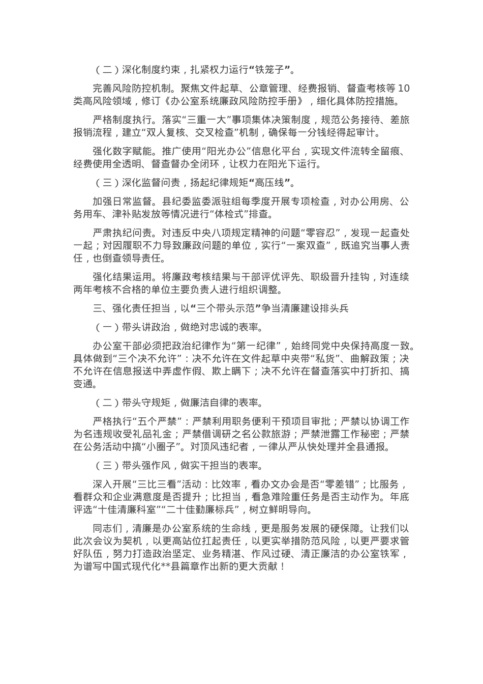 2025年度全县办公室系统廉政会议讲话稿.docx_第2页