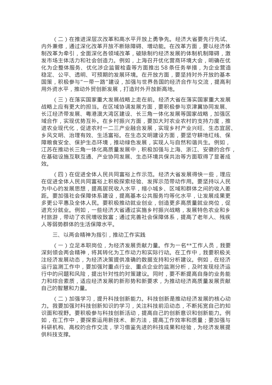 工作人员学习2025年全国两会精神心得体会.docx_第2页
