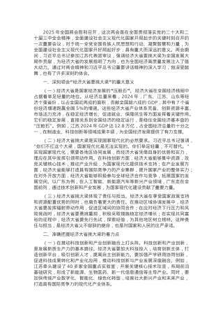 工作人员学习2025年全国两会精神心得体会.docx