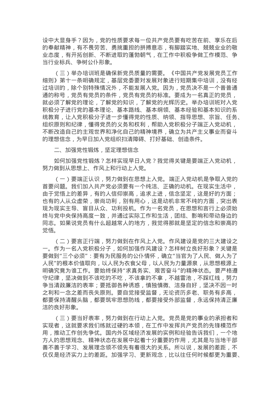 2025年度入党积极分子（发展对象）培训班开班讲话.docx_第2页