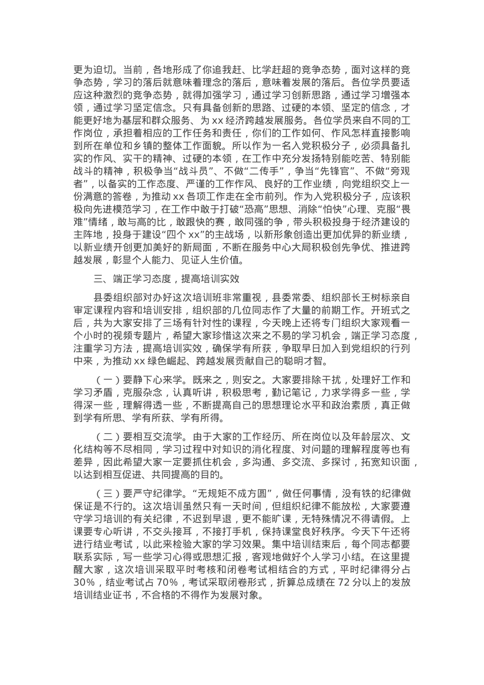 2025年度入党积极分子（发展对象）培训班开班讲话.docx_第3页