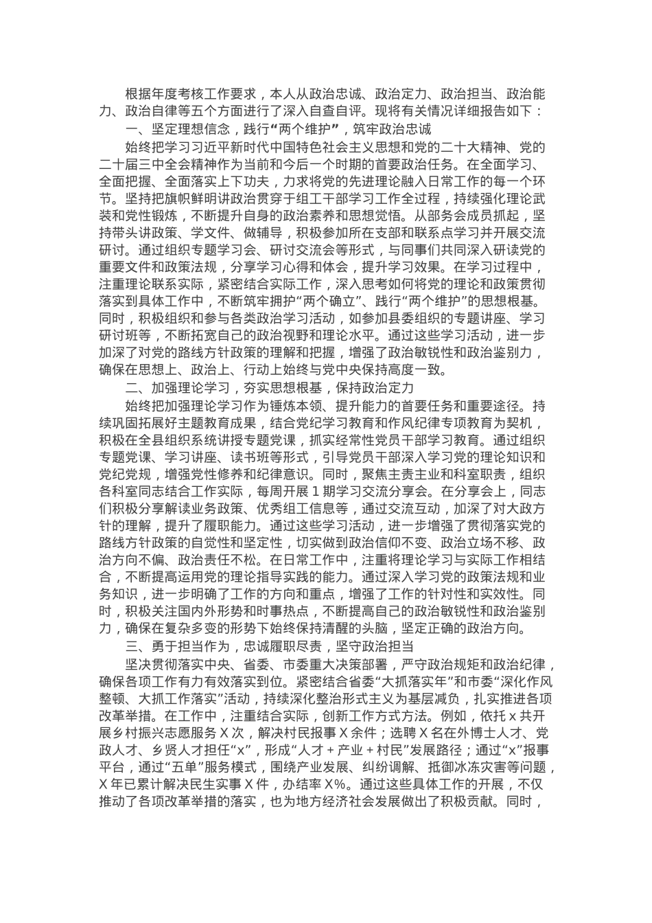 2024年度政治表现自查自评报告.docx_第1页