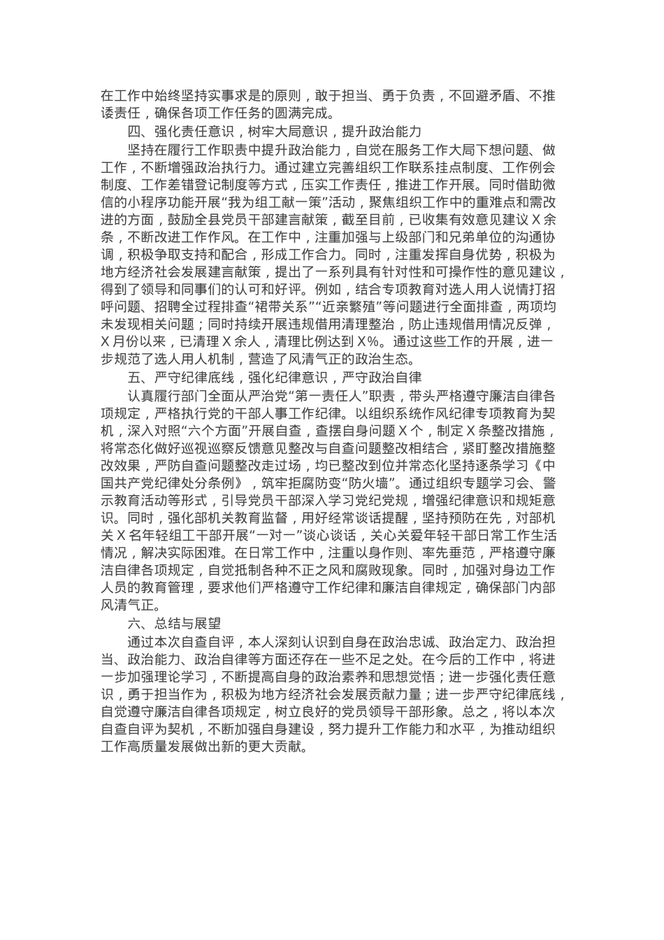 2024年度政治表现自查自评报告.docx_第2页