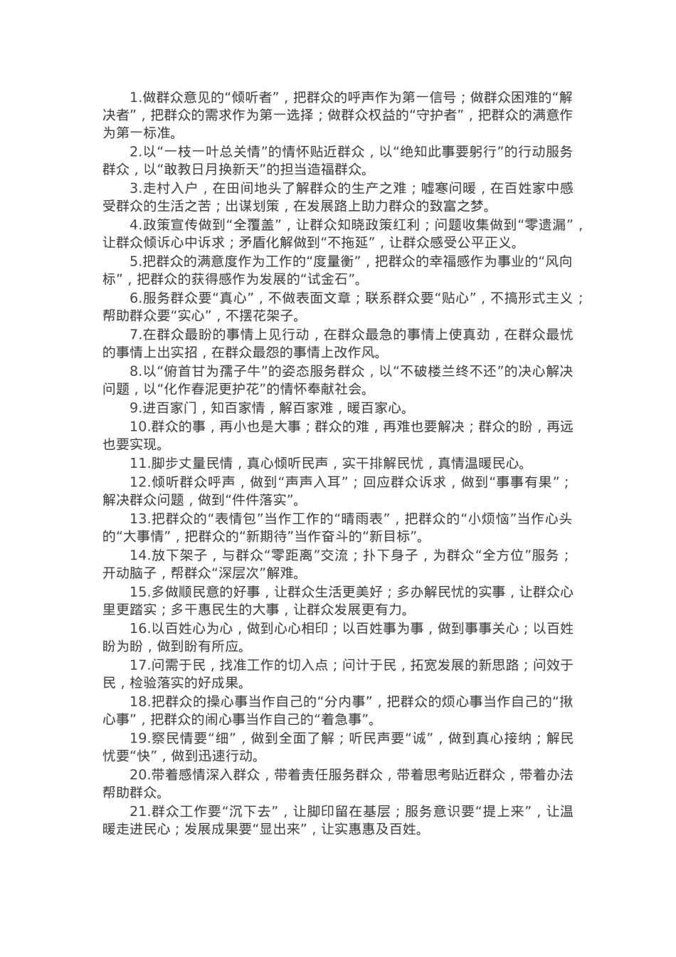 “群众路线”类排比金句50例.docx_第1页