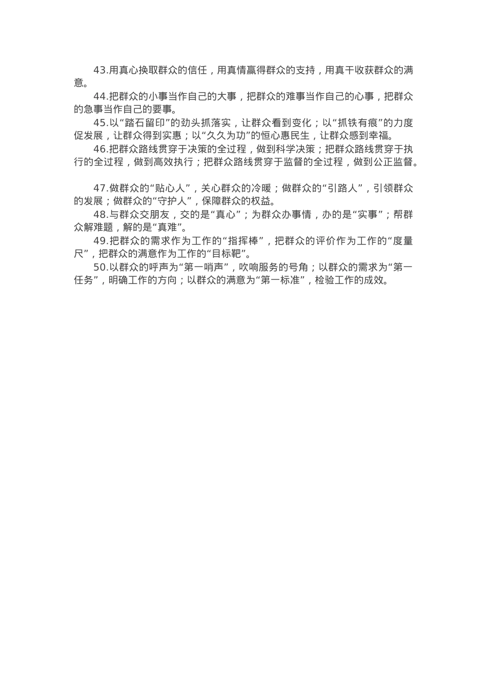 “群众路线”类排比金句50例.docx_第3页