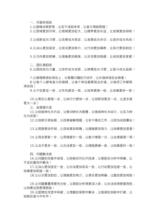 “让”字型排比金句30例.docx