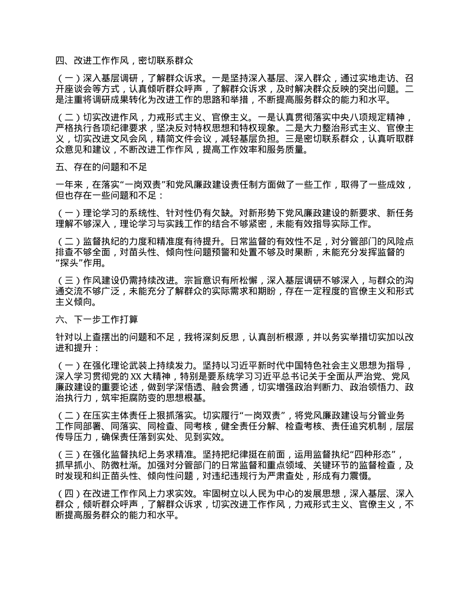 2024年分管领导落实一岗双责和X风廉政责任制建设情况报告.docx_第2页