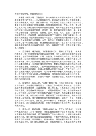 2025年妇女节表彰优秀女代表发言材料.docx