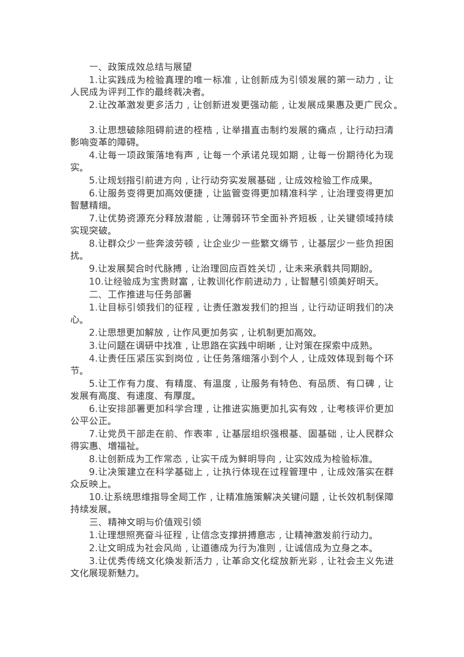 “让”字型排比金句30组.docx_第1页