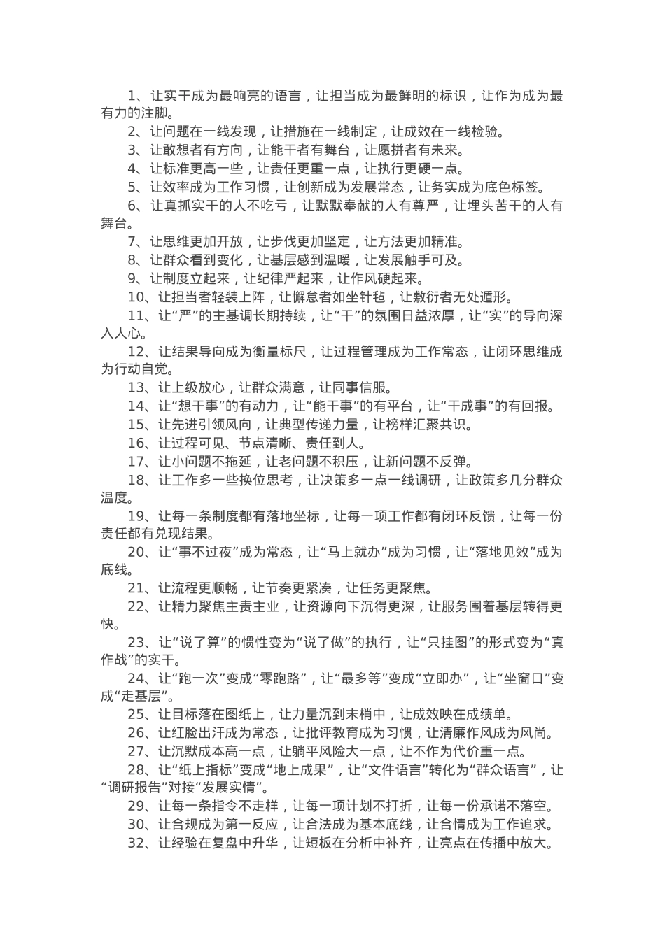 “让”字型排比金句35例.docx_第1页