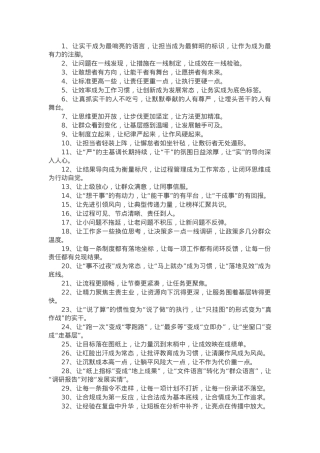 “让”字型排比金句35例.docx