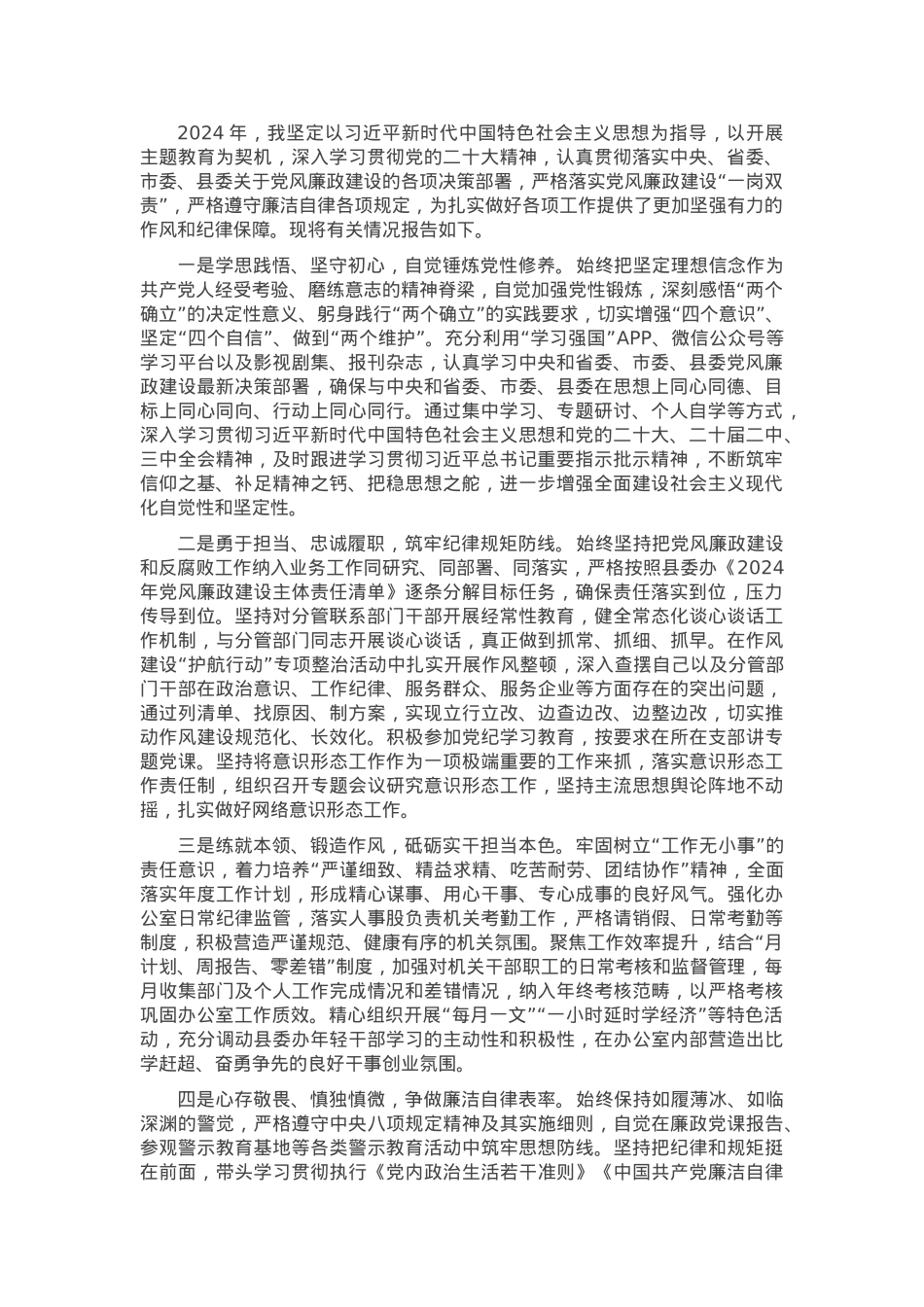 2024年个人述责述廉报告材料.docx_第1页