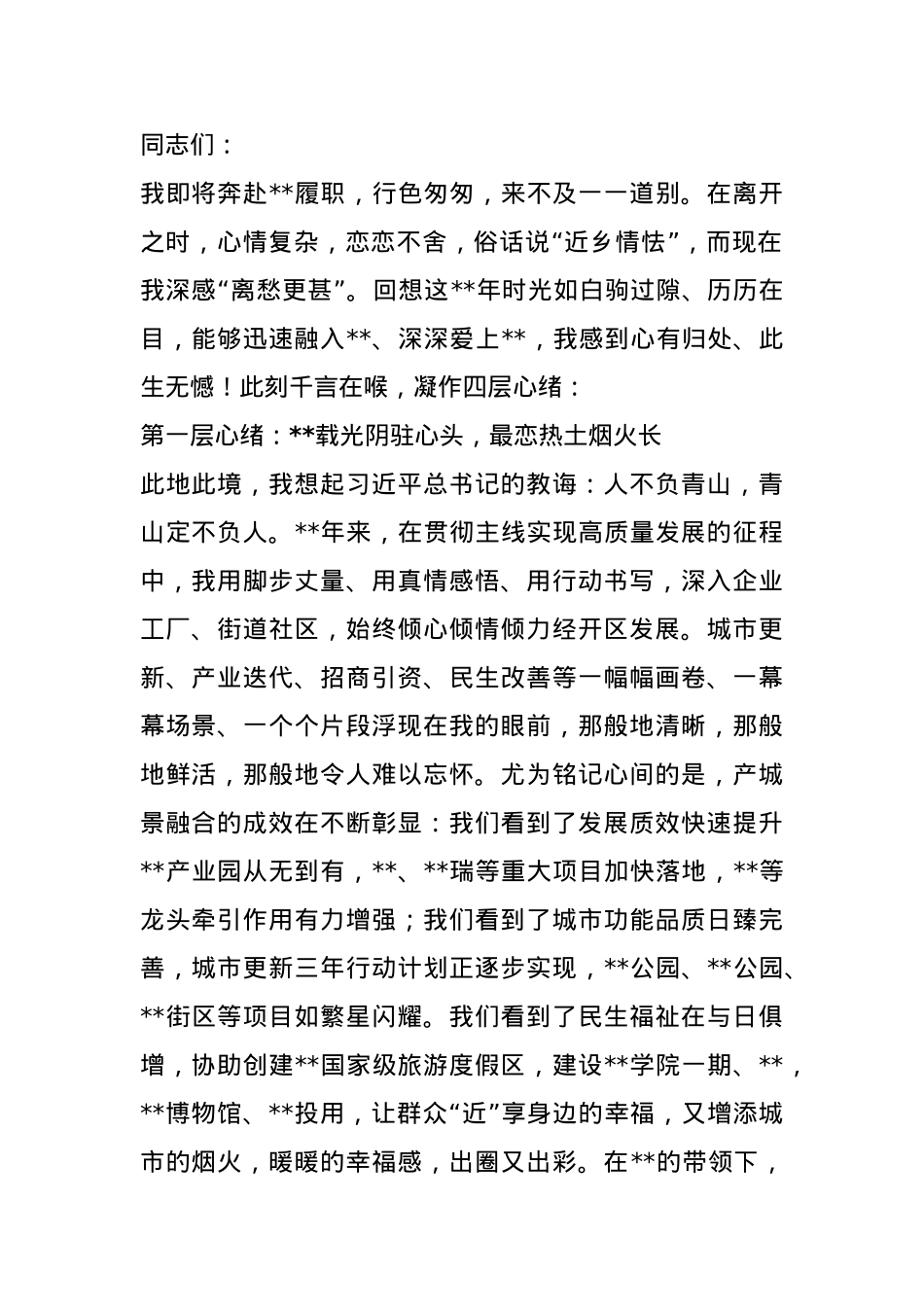 2025年领导离任讲话.docx_第1页