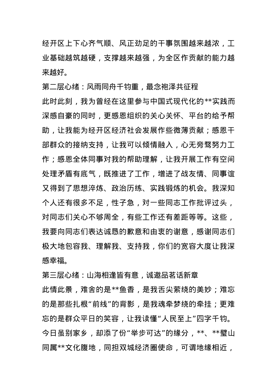2025年领导离任讲话.docx_第2页