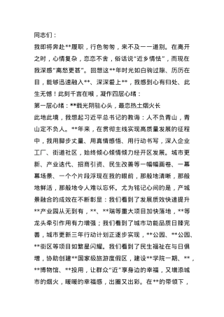 2025年领导离任讲话.docx