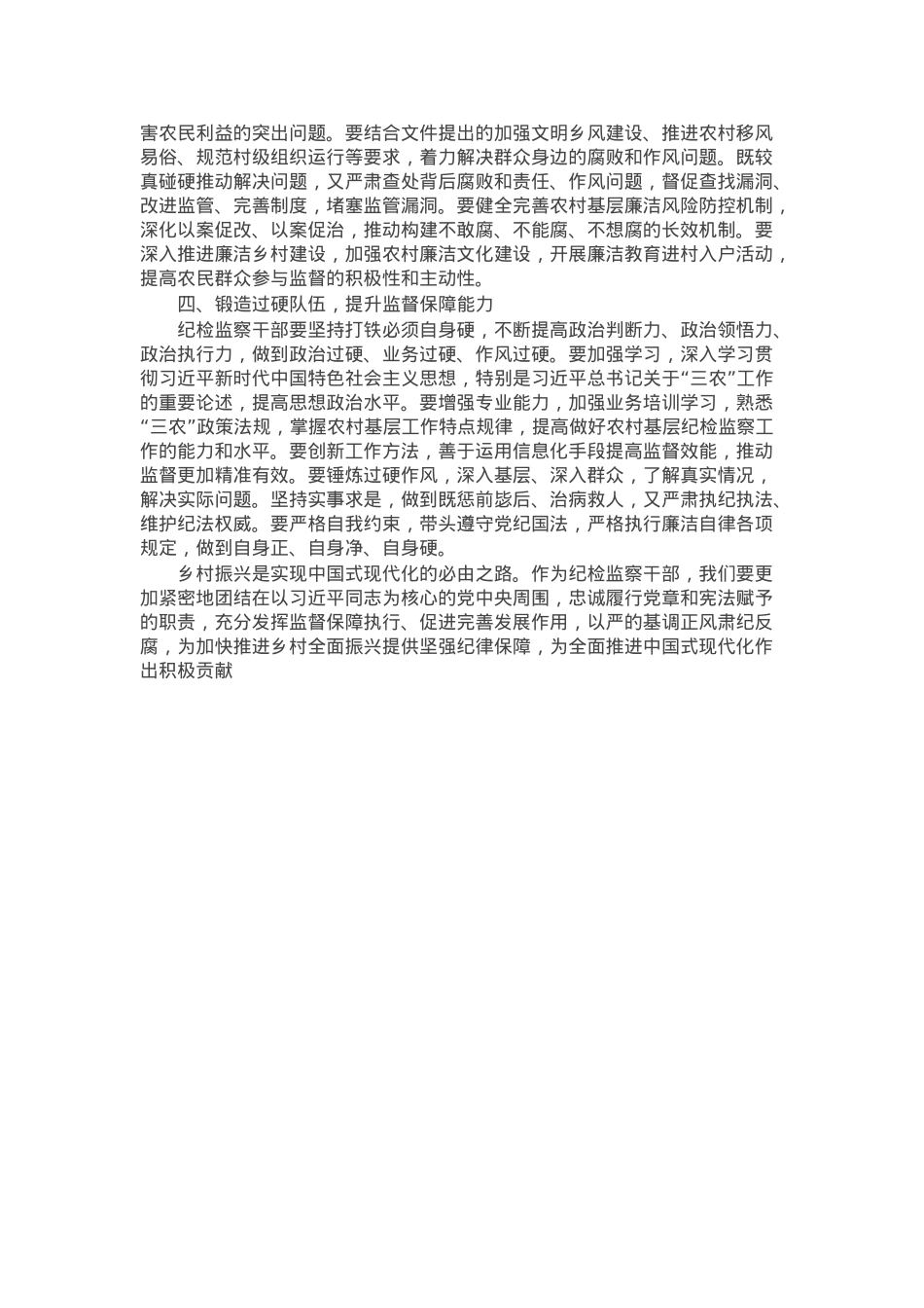 纪检干部学习2025年中央一号文件精神体会.docx_第2页