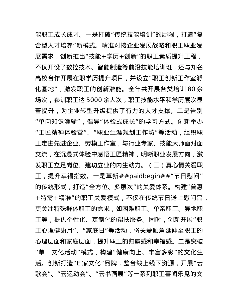 2024年个人述职述德述廉报告.docx_第2页