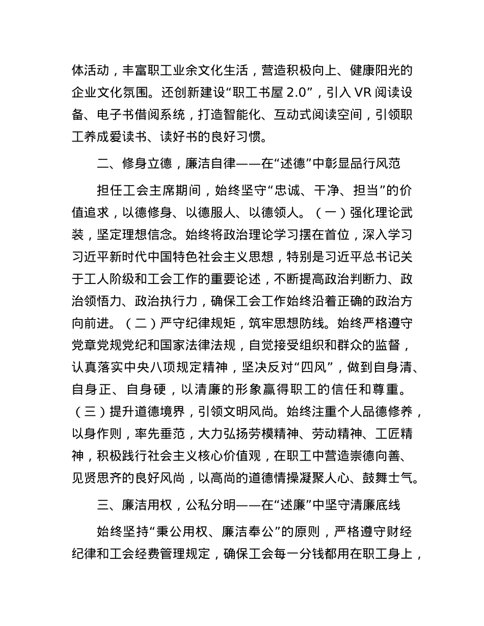 2024年个人述职述德述廉报告.docx_第3页