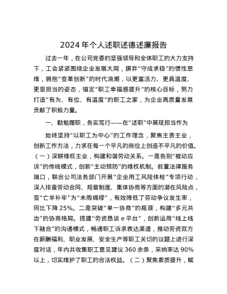 2024年个人述职述德述廉报告.docx