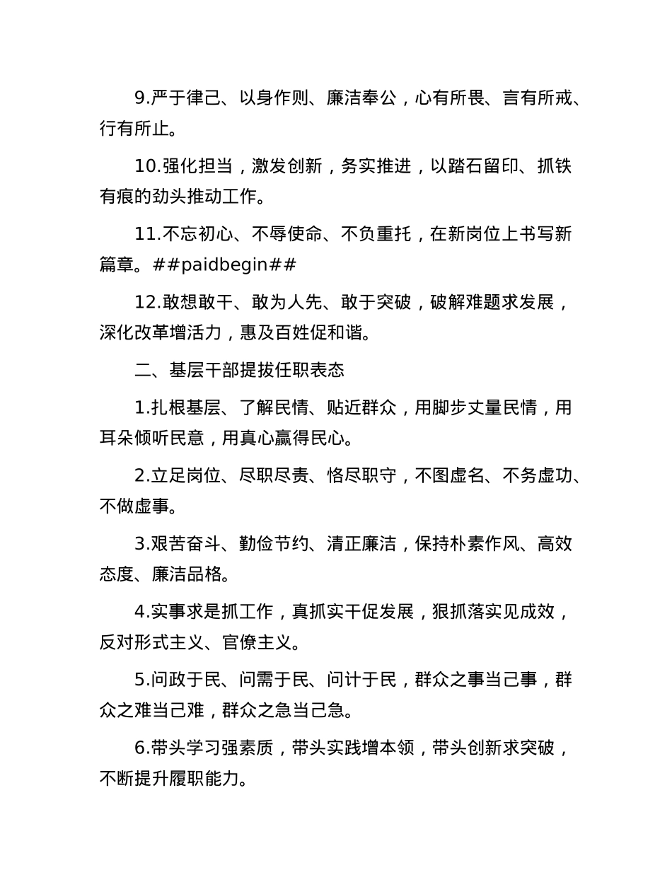 “任职表态”类写作金句35例.docx_第2页