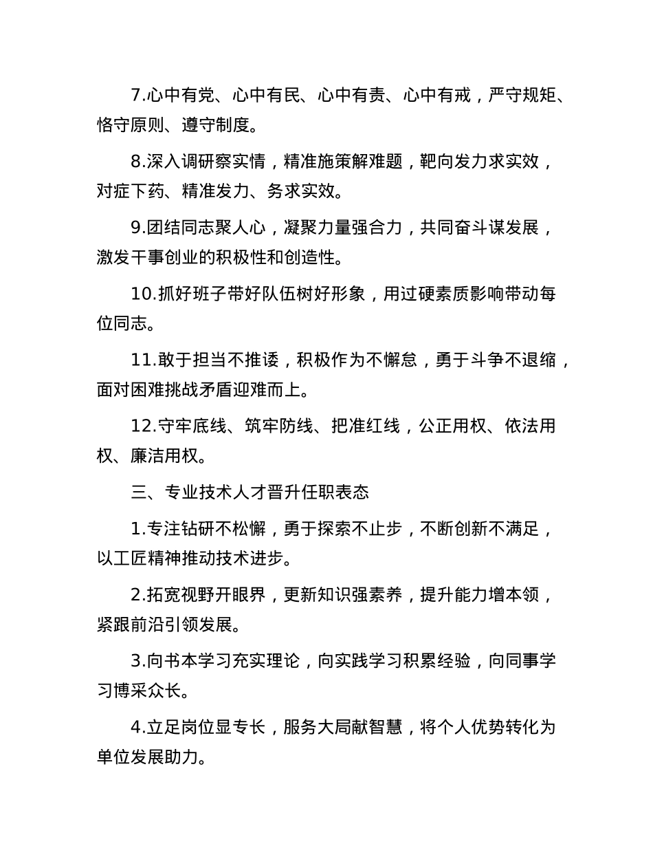 “任职表态”类写作金句35例.docx_第3页