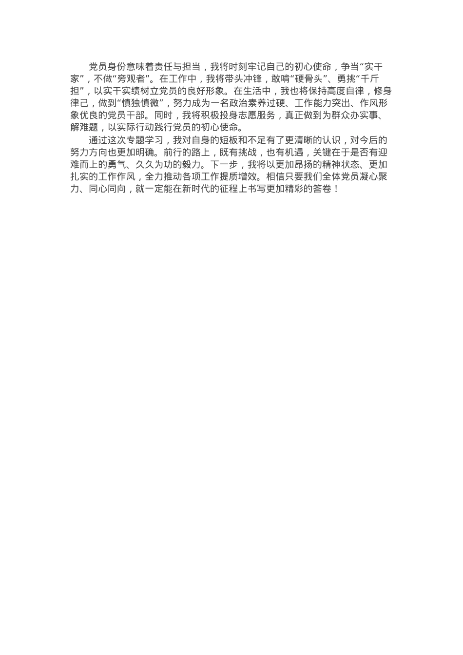 2025年民主生活会前专题学习体会发言稿.docx_第2页