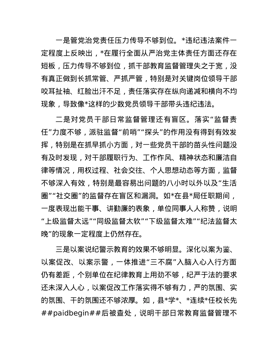 警示教育大会案例警示的心得体会.docx_第2页