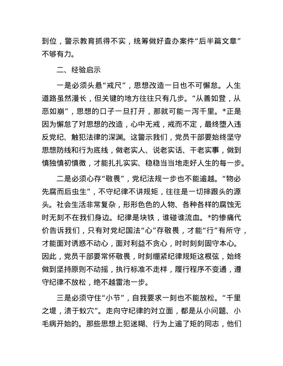 警示教育大会案例警示的心得体会.docx_第3页