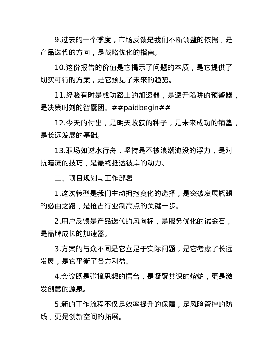 “是”字型写作金句40例.docx_第2页