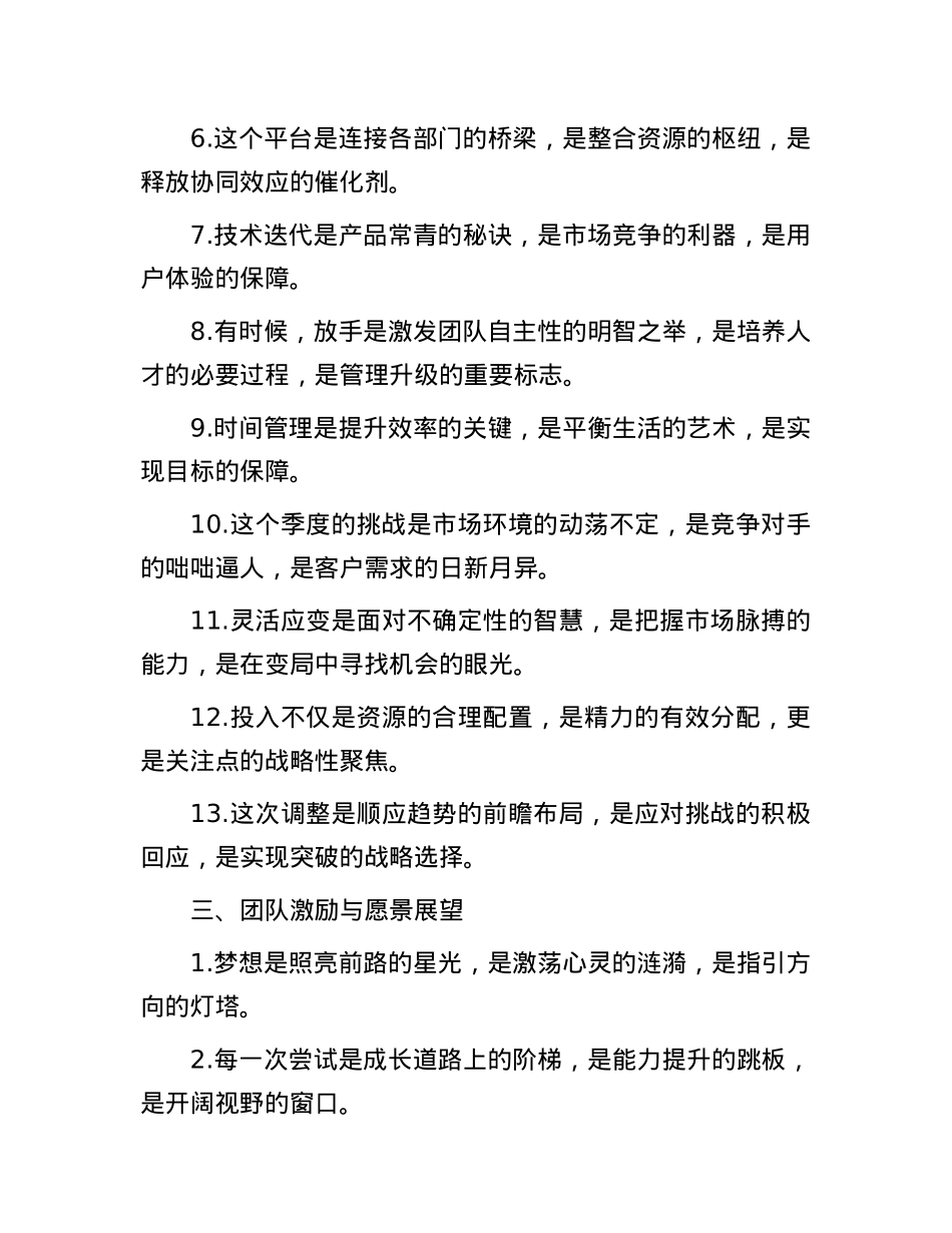“是”字型写作金句40例.docx_第3页