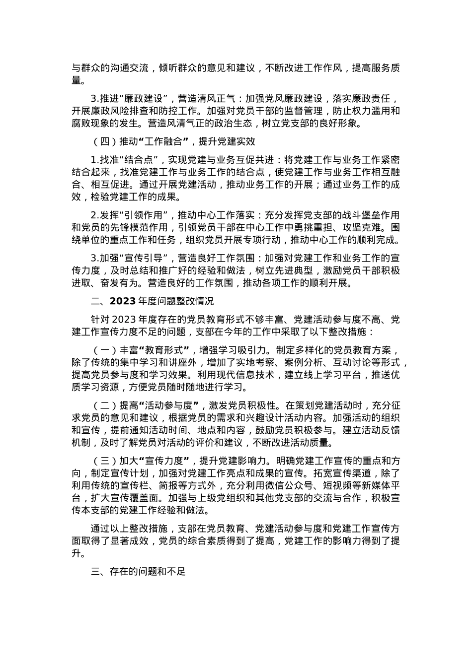2024年基层党支部书记抓基层党建工作述职报告.docx_第2页