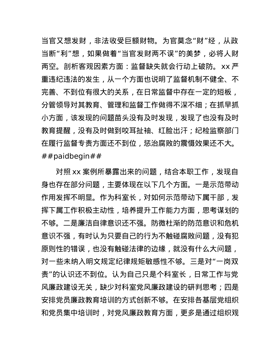 警示教育大会案例警示心得体会.docx_第2页