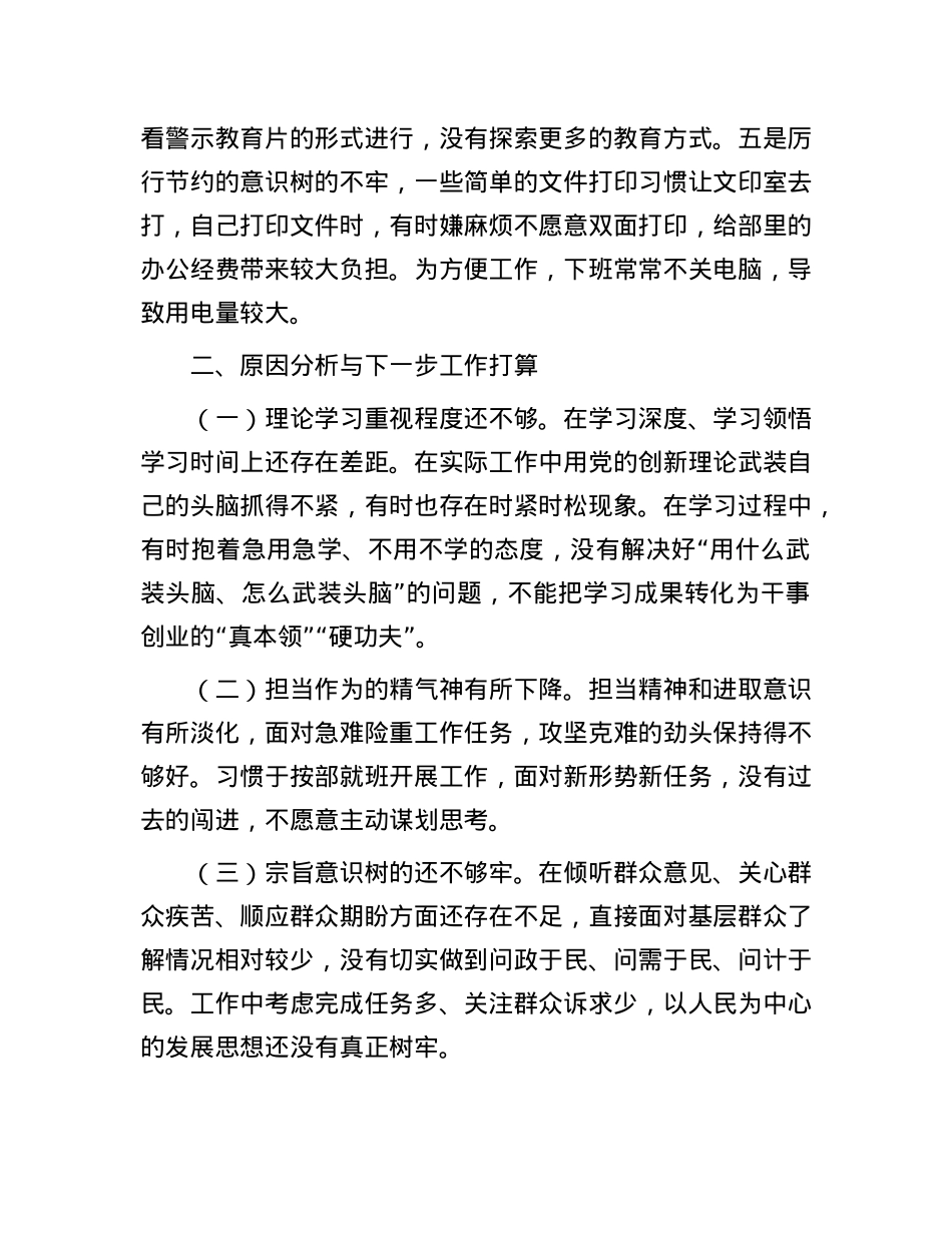 警示教育大会案例警示心得体会.docx_第3页