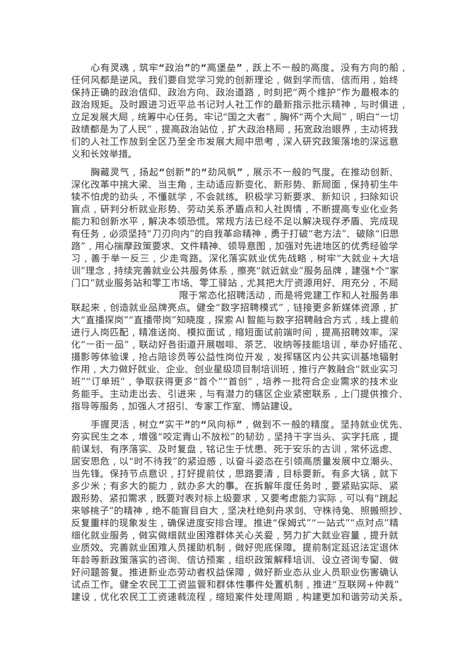 2025年人社系统机关作风建设大会讲话材料.docx_第2页