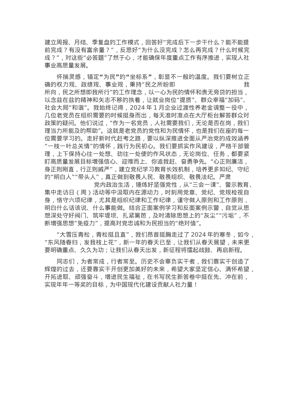2025年人社系统机关作风建设大会讲话材料.docx_第3页