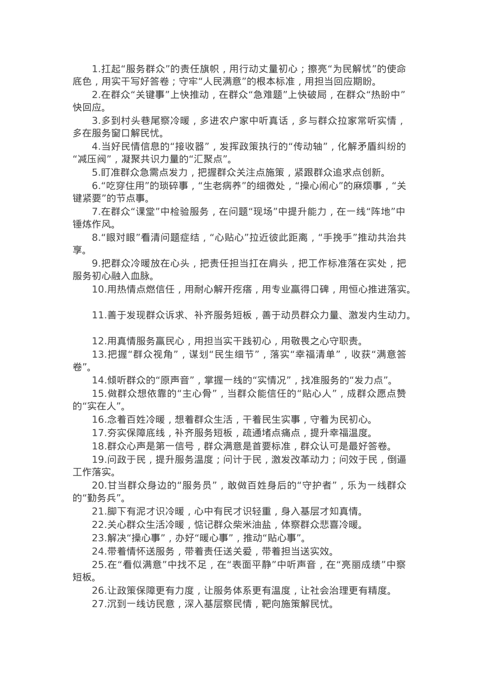 “为民服务”类排比金句40例.docx_第1页