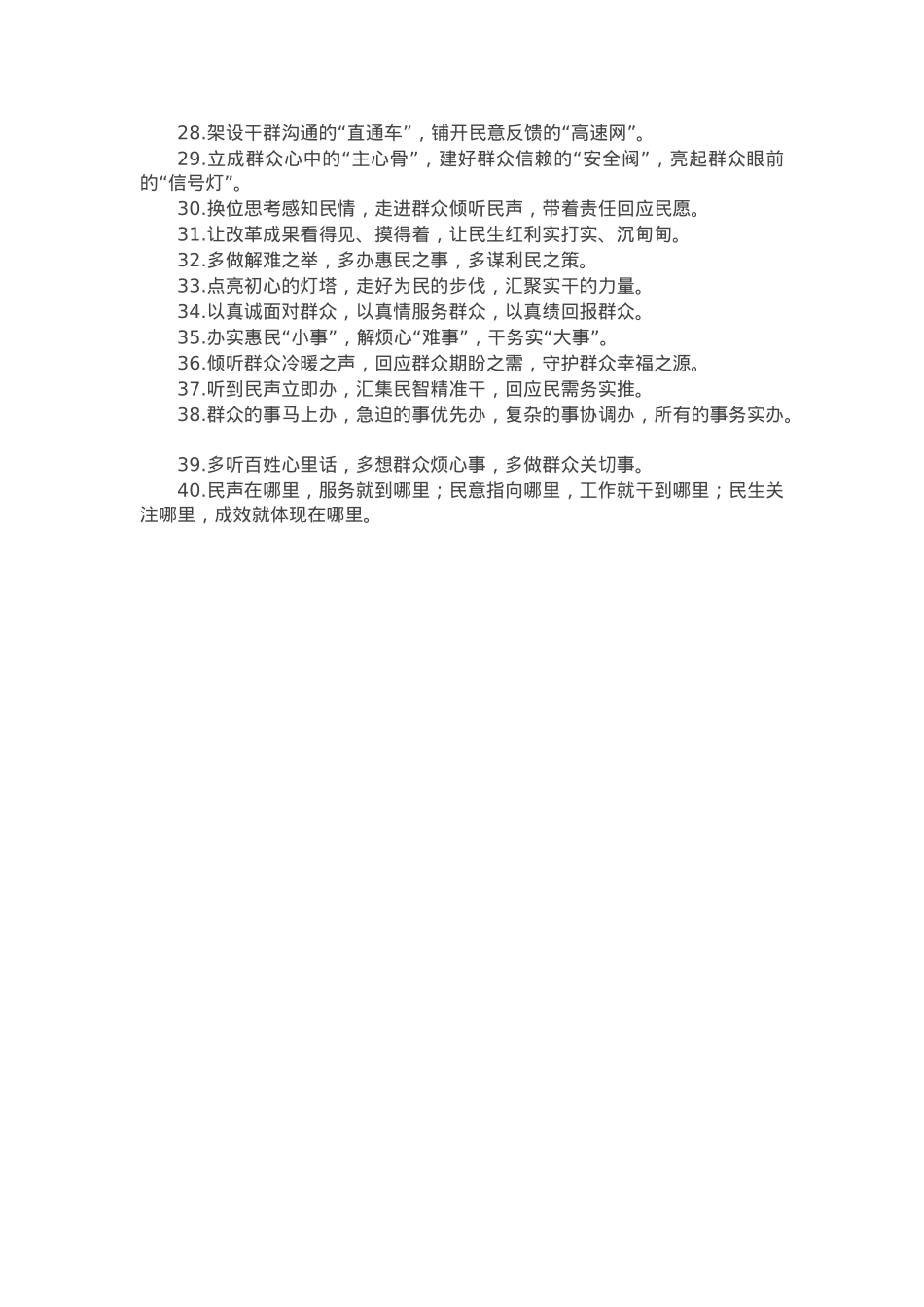 “为民服务”类排比金句40例.docx_第2页