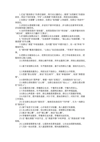 “为民服务”类排比金句40例.docx