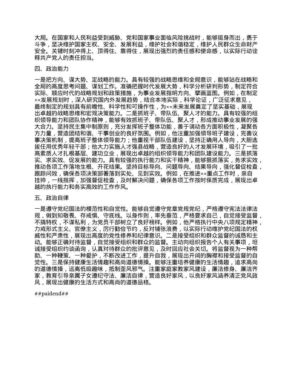 2024年领导干部个人ZZ画像报告.docx_第2页