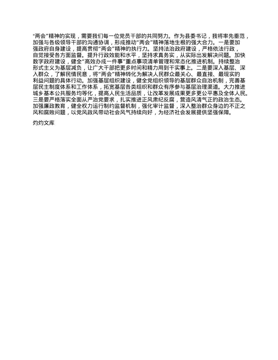 领导干部学习贯彻2025年全国两会精神心得体会.docx_第2页