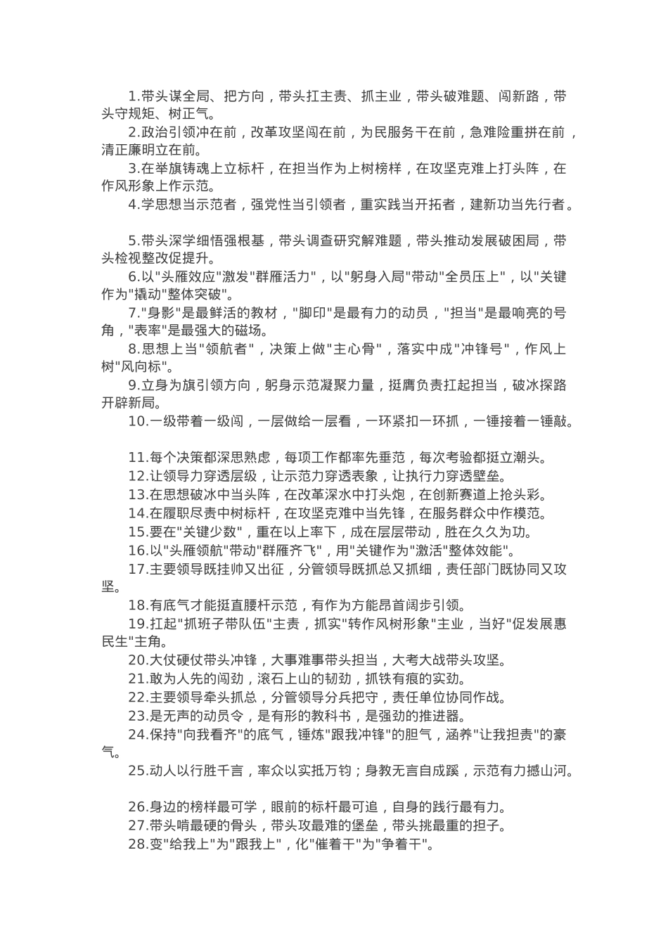 “以上率下”类排比金句40例.docx_第1页