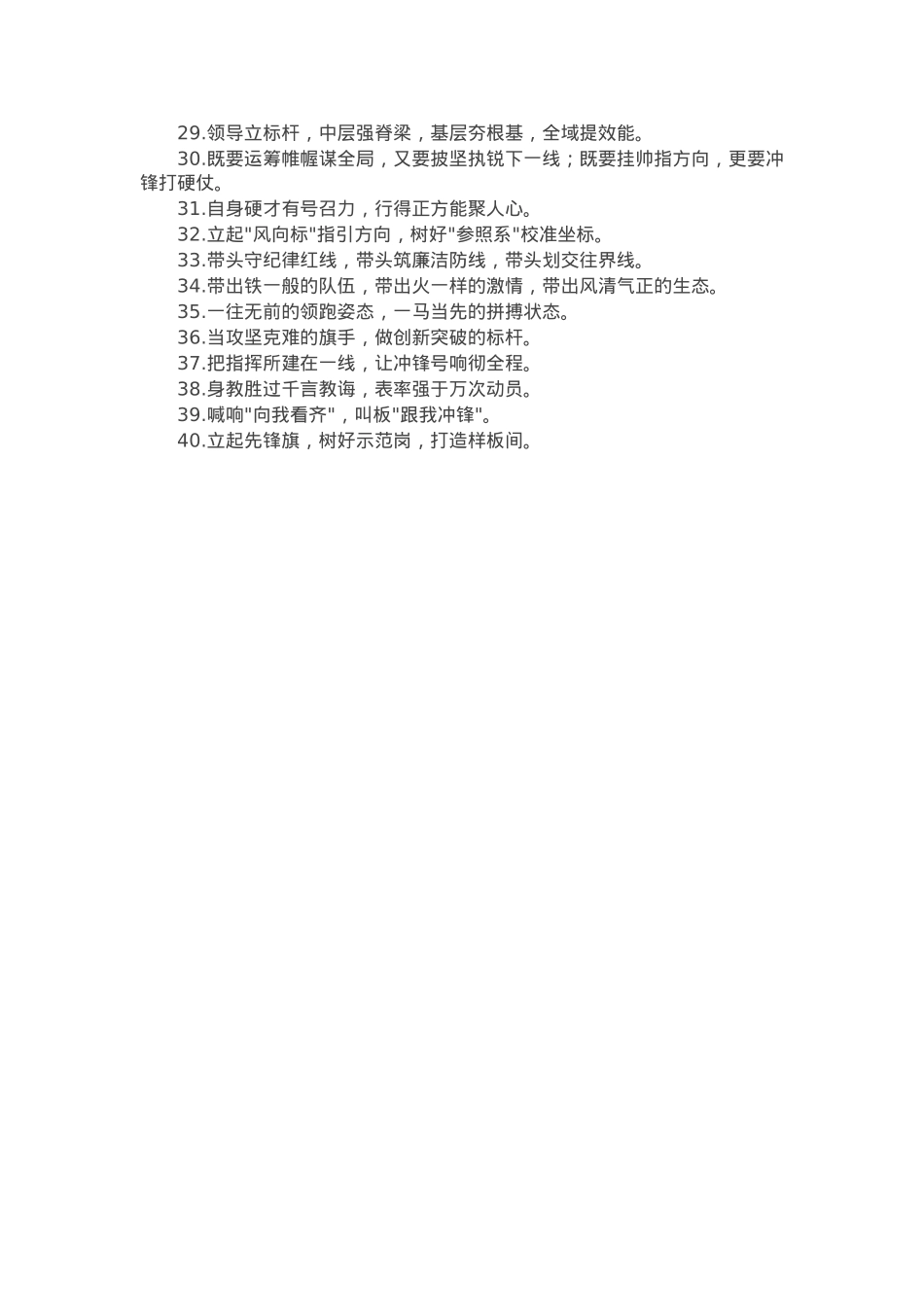 “以上率下”类排比金句40例.docx_第2页